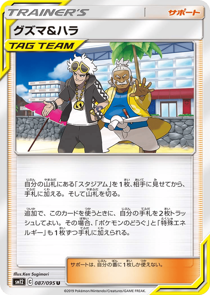 グズマ&ハラ card front