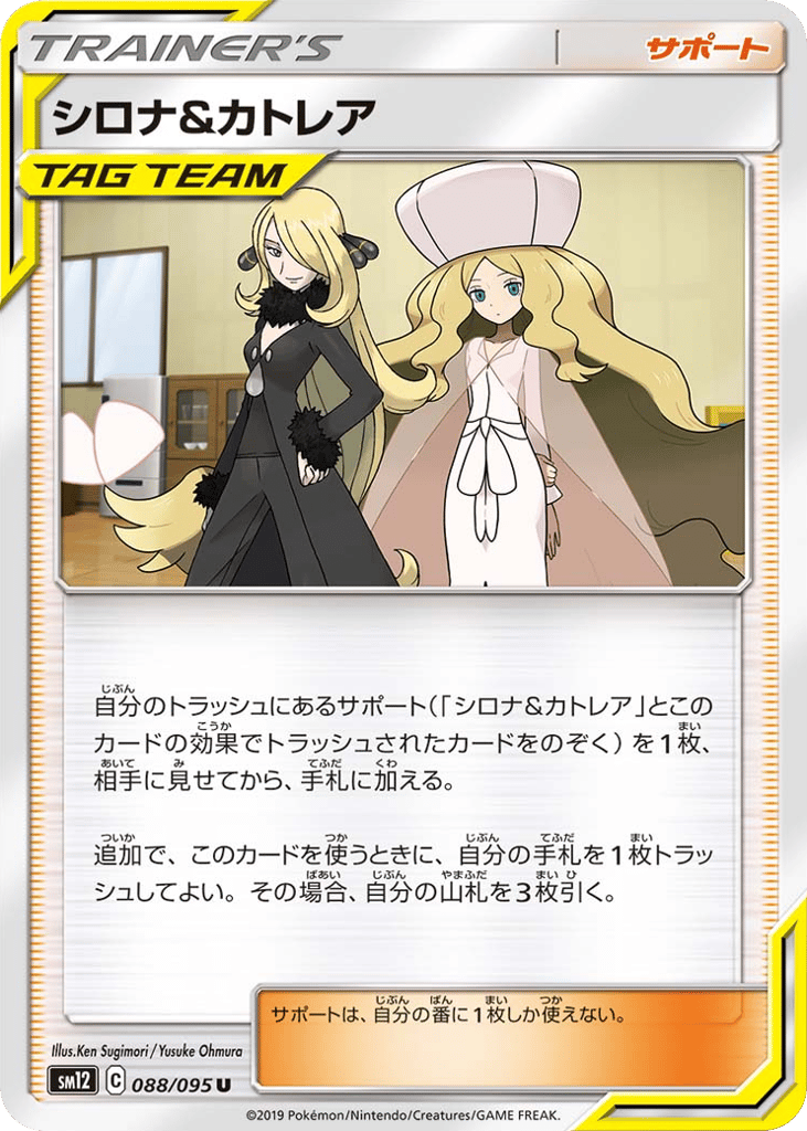 シロナ&カトレア card front