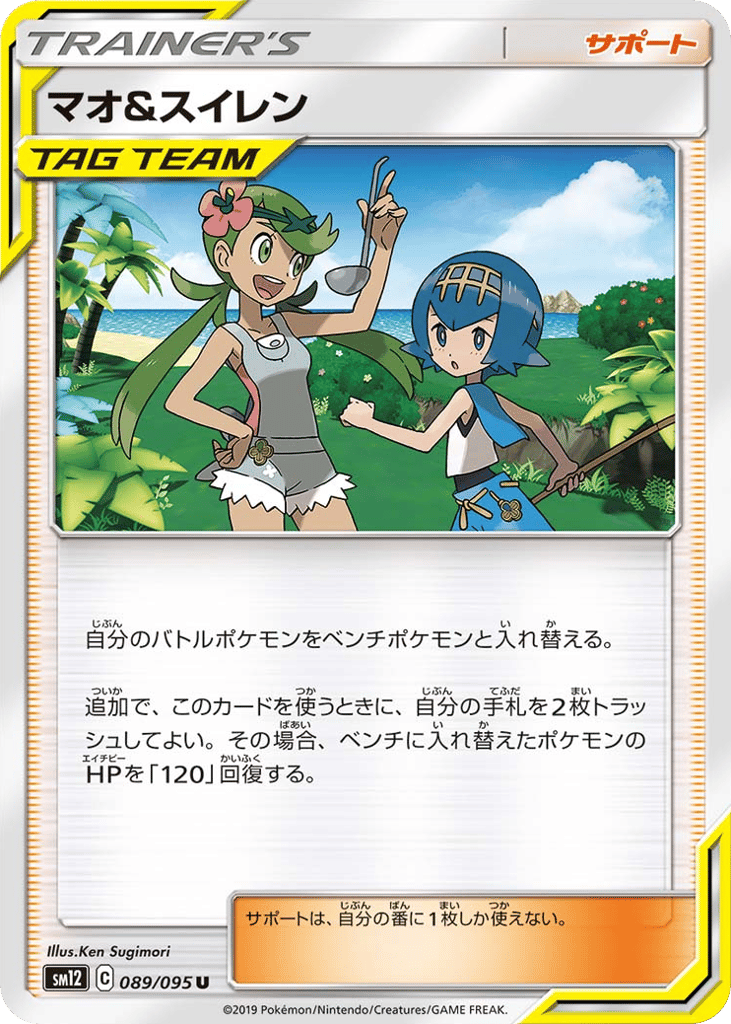 マオ&スイレン card front