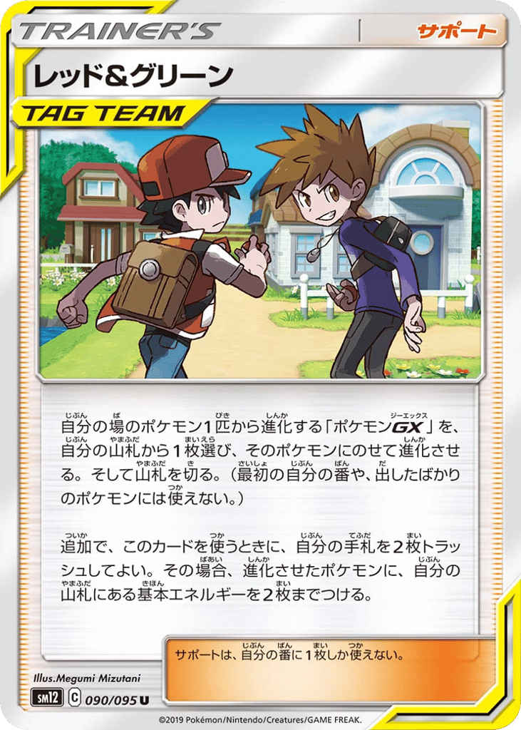 レッド&グリーン card front