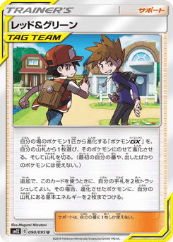 レッド&グリーン