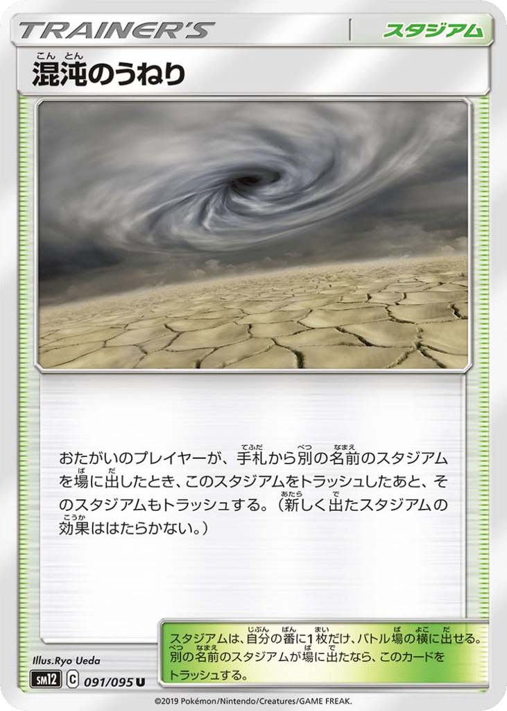 混沌のうねり card front