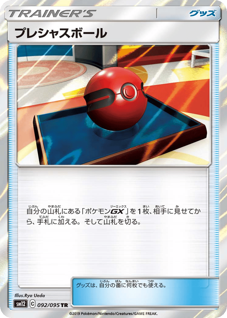 プレシャスボール card front