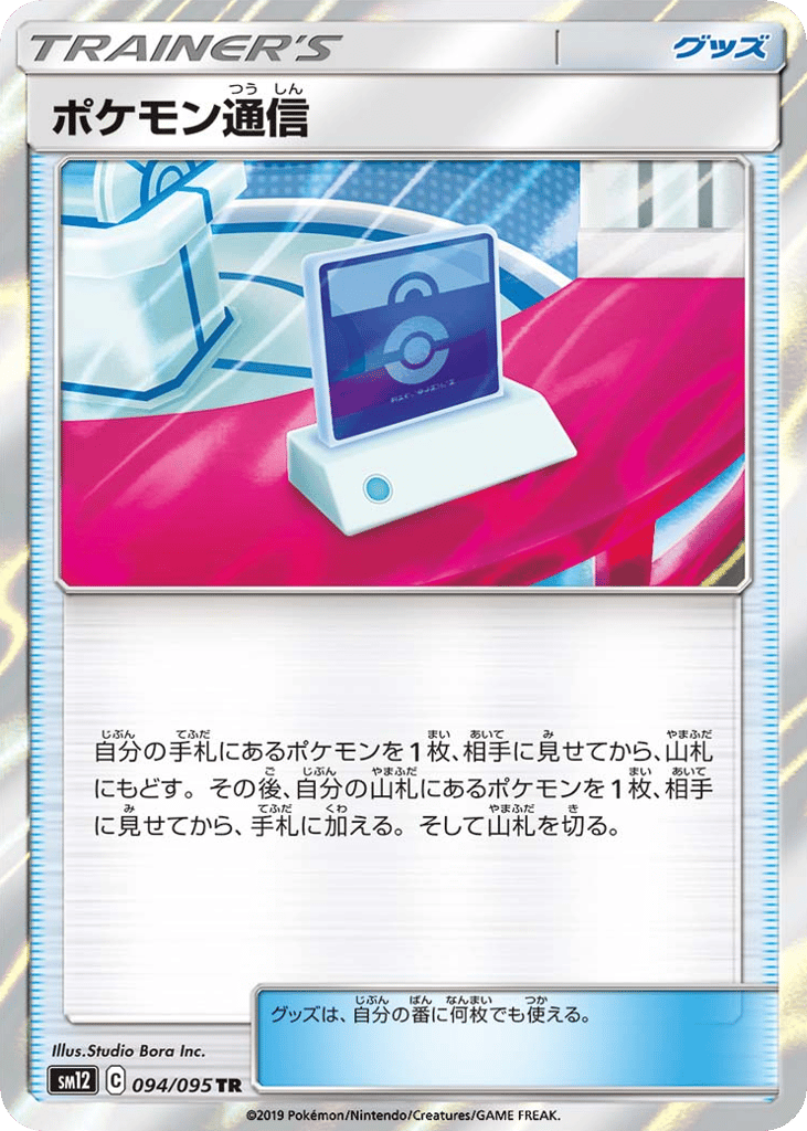ポケモン通信 card front