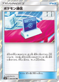 ポケモン通信