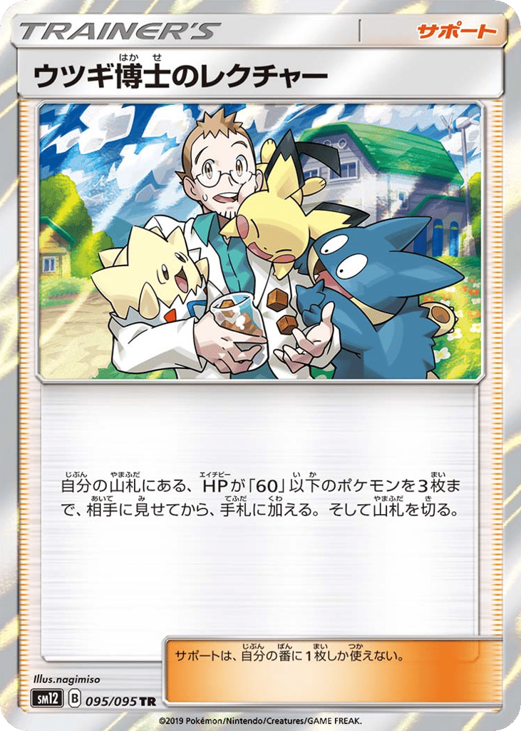 ウツギ博士のレクチャー card front
