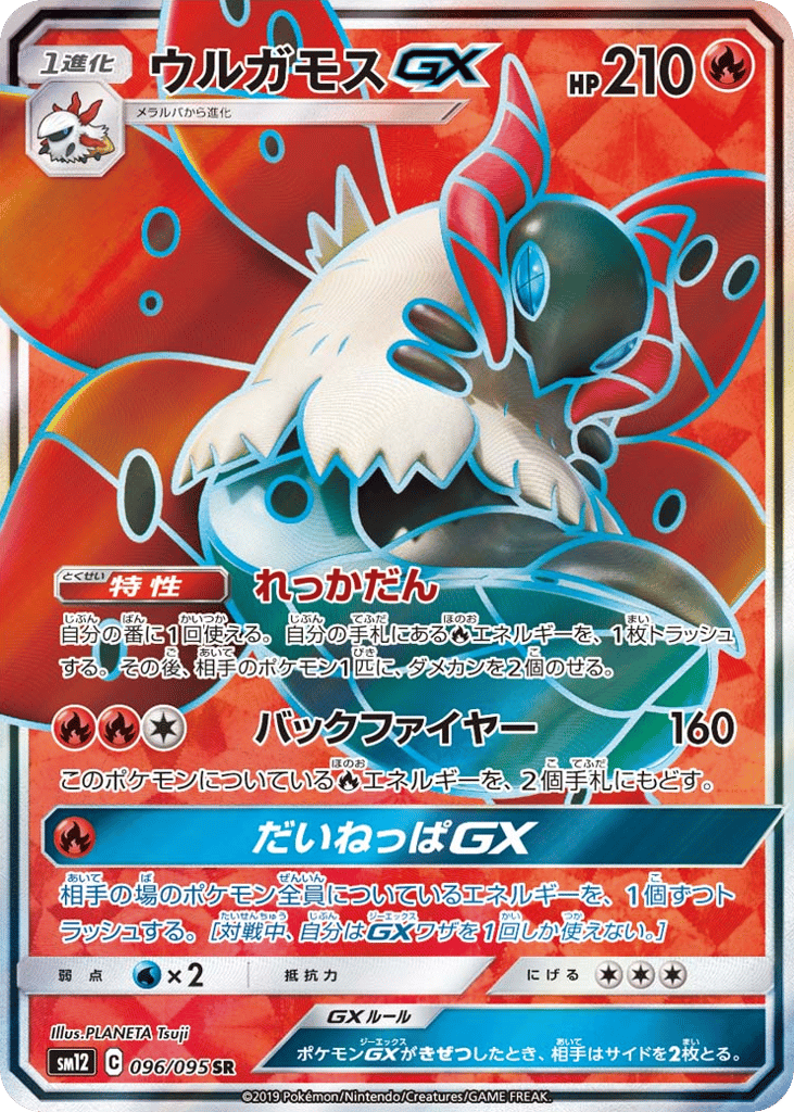 ウルガモスGX card front
