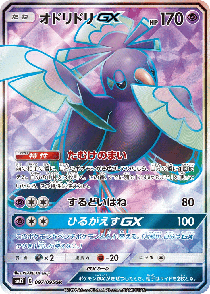 オドリドリGX card front