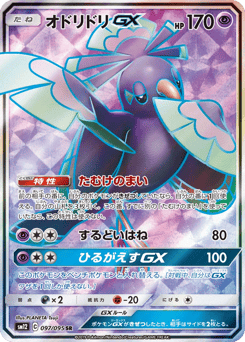 オドリドリGX