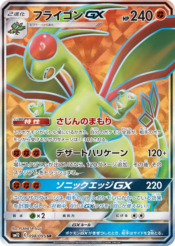 フライゴンGX card front