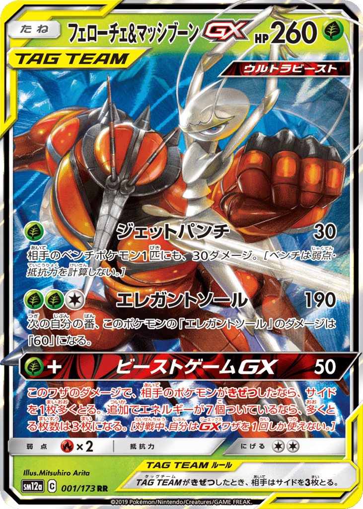 フェローチェ&マッシブーンGX card front