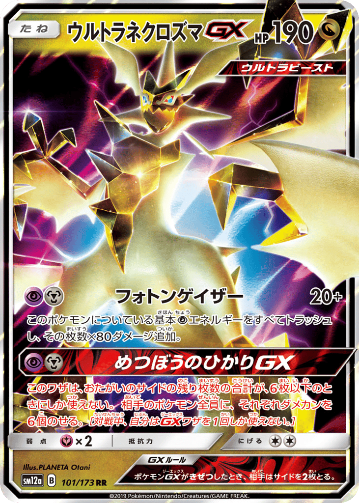 ウルトラネクロズマGX card front