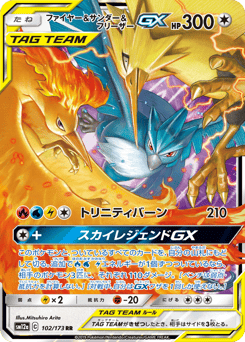 ファイヤー&サンダー&フリーザーGX