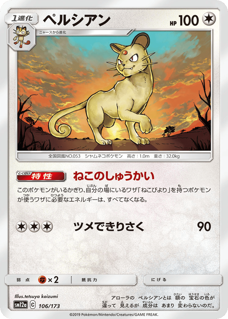 ペルシアン card front