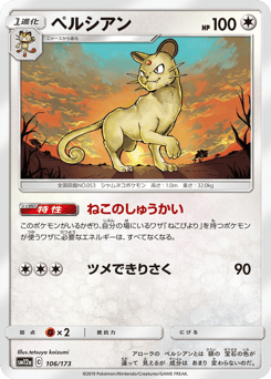 ペルシアン
