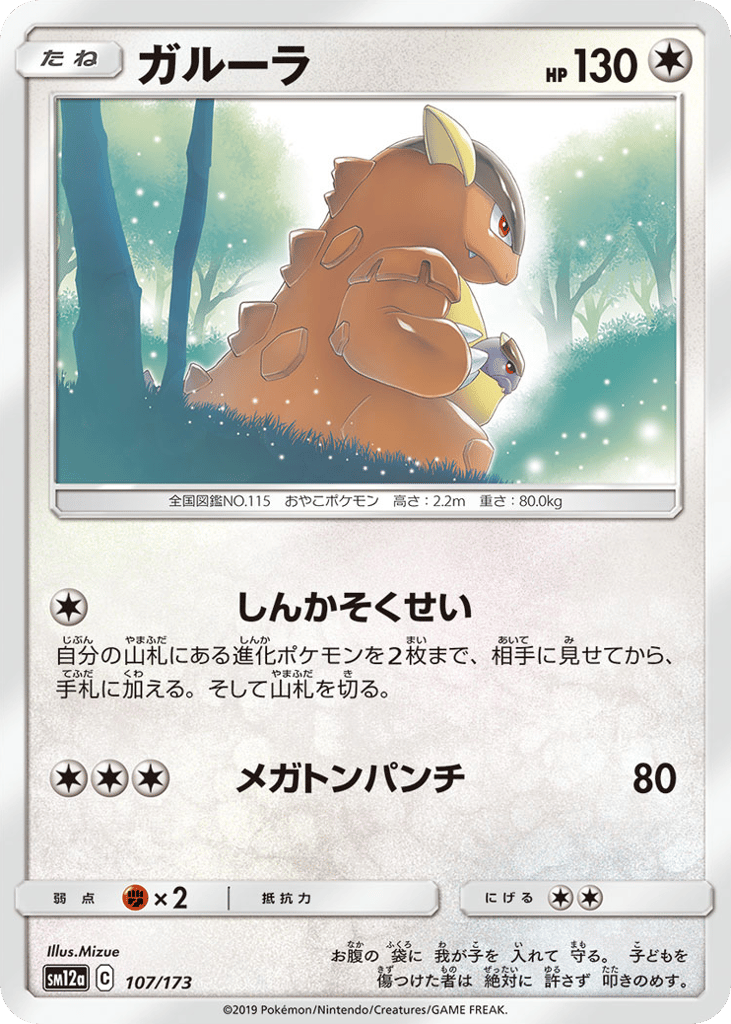 ガルーラ card front