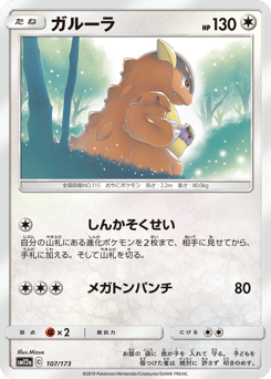 ガルーラ