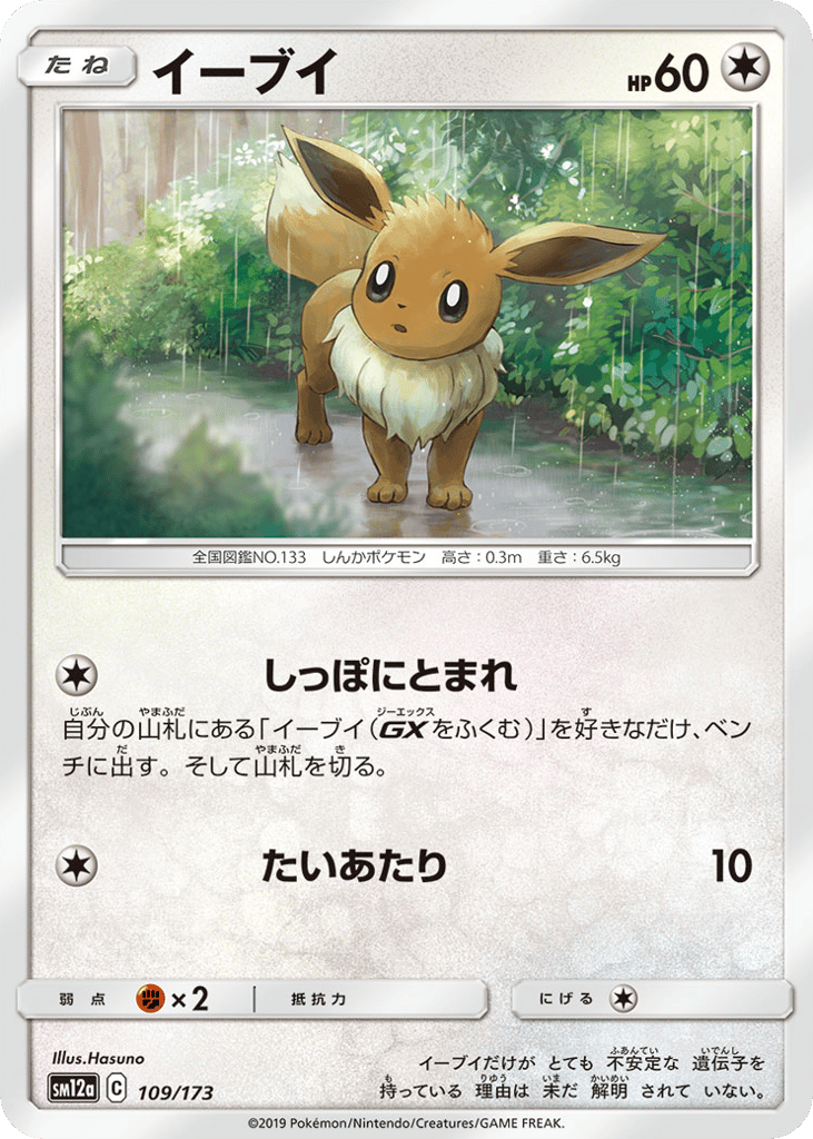 イーブイ card front
