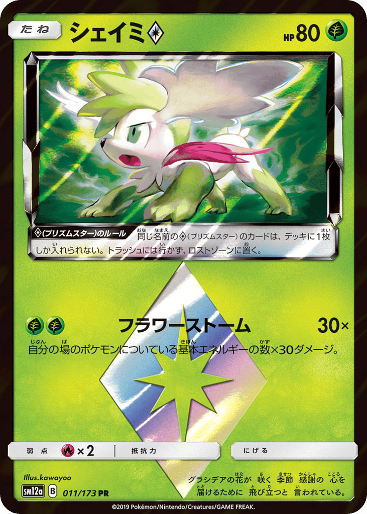 シェイミ card front