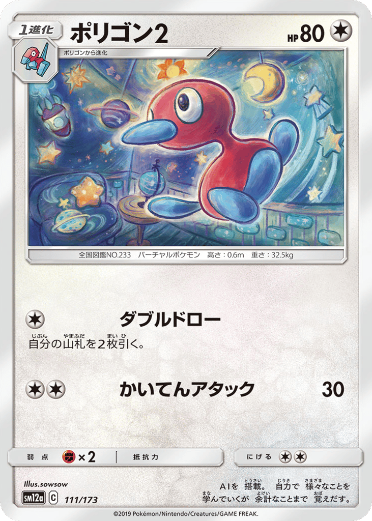 ポリゴン2 card front