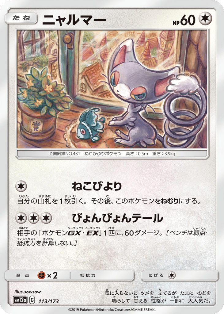 ニャルマー card front