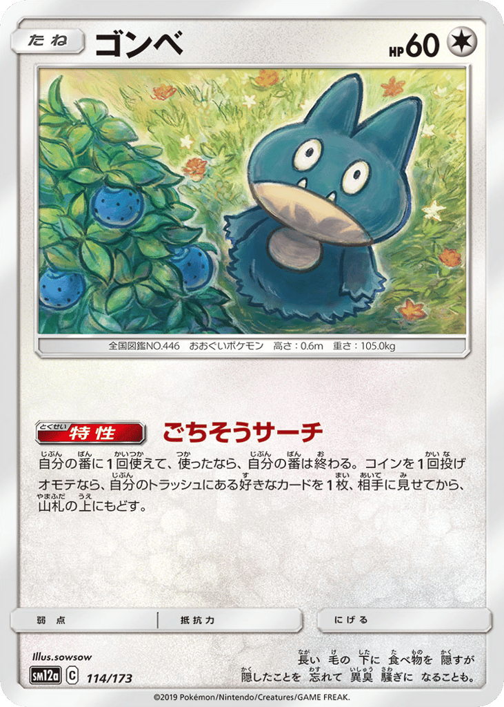ゴンベ card front
