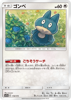 ゴンベ