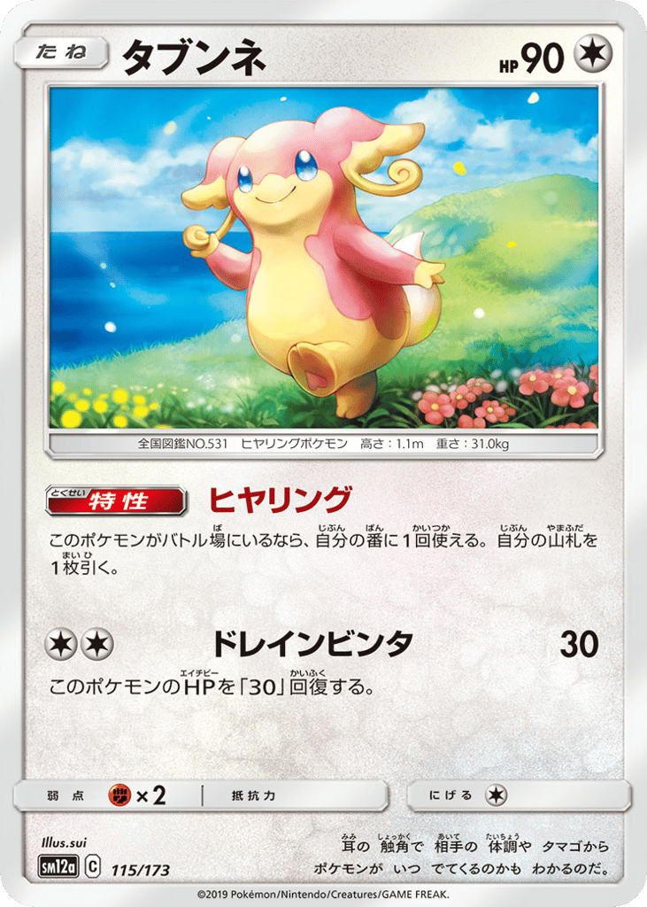 タブンネ card front