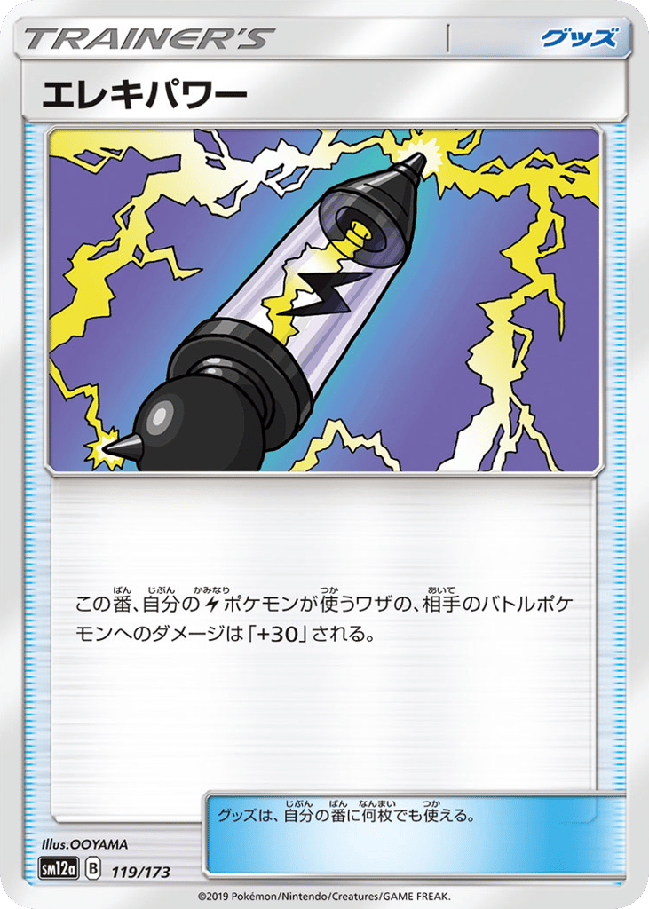エレキパワー card front