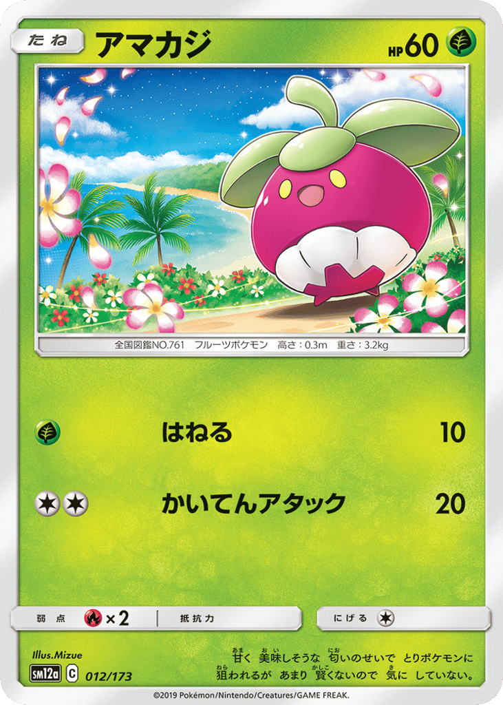 アマカジ card front