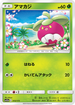 アマカジ