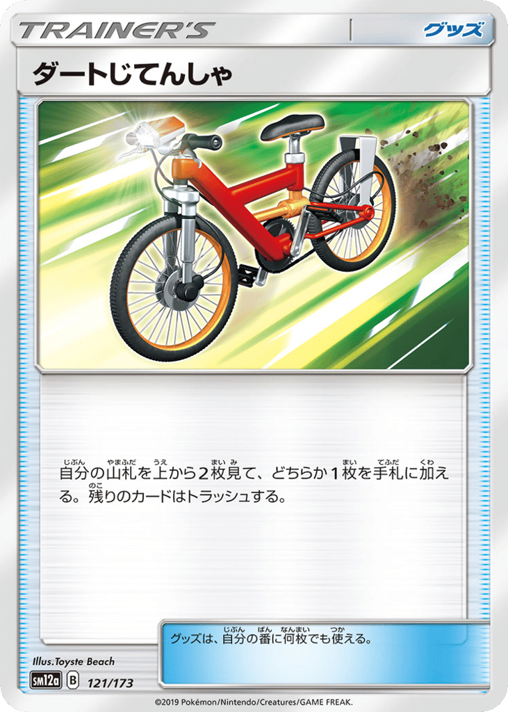 ダートじてんしゃ card front