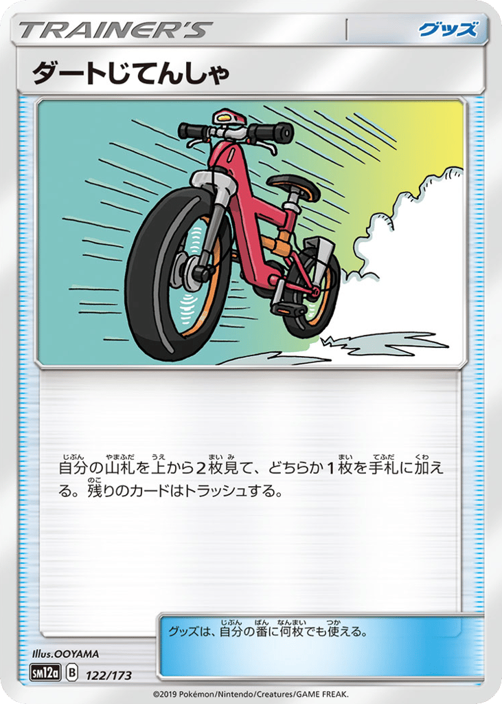 ダートじてんしゃ card front