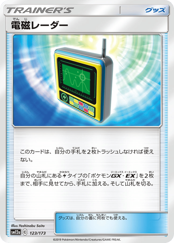 電磁レーダー card front