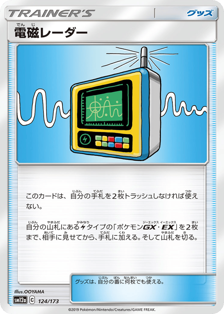 電磁レーダー card front