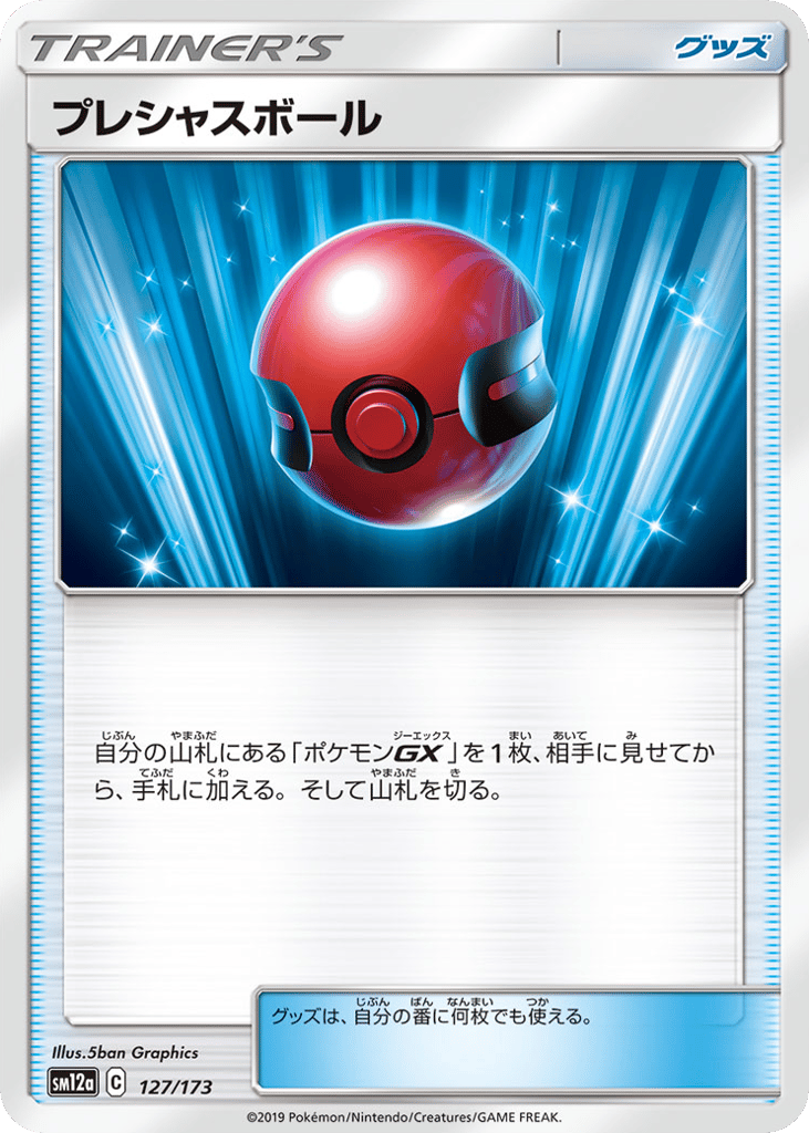 プレシャスボール card front