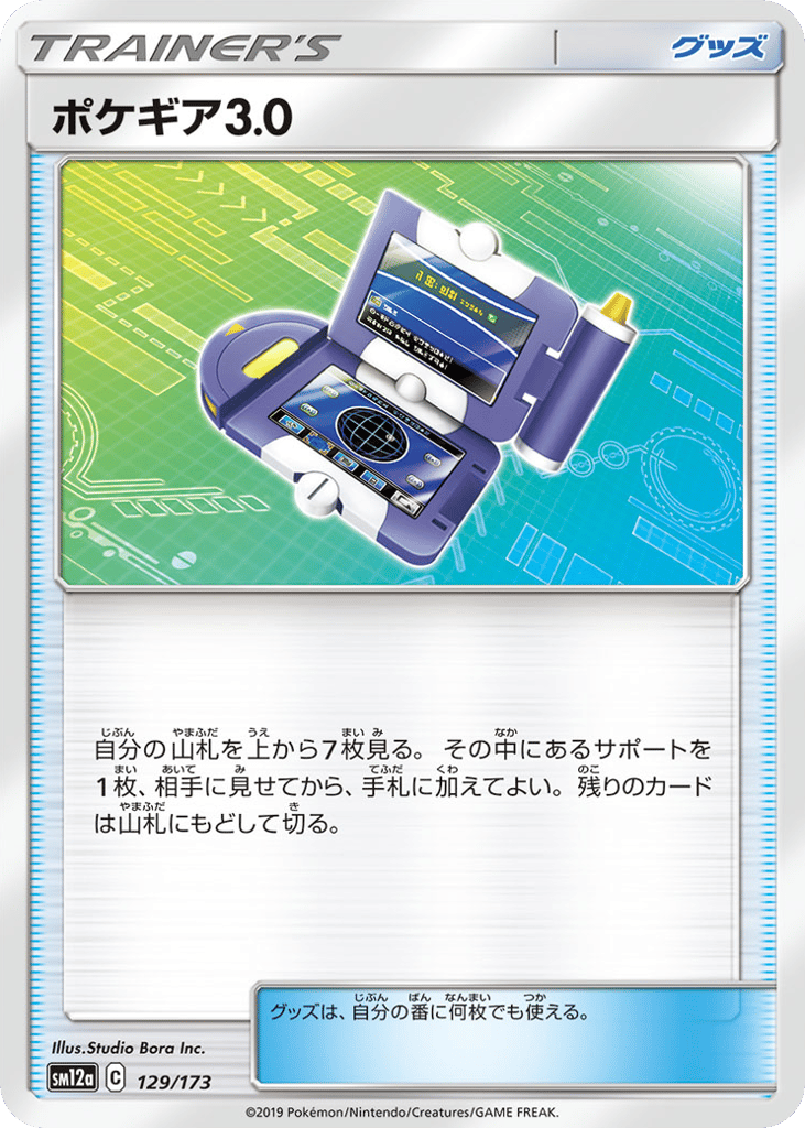 ポケギア3.0 card front