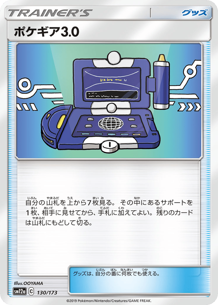 ポケギア3.0 card front