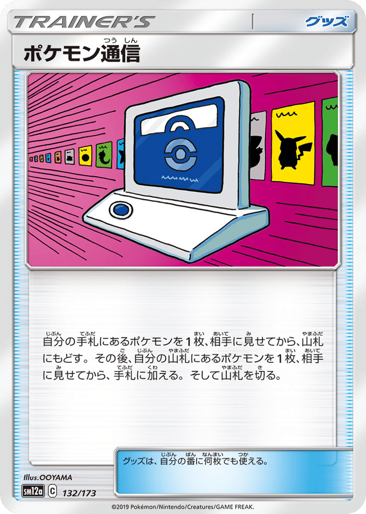 ポケモン通信 card front