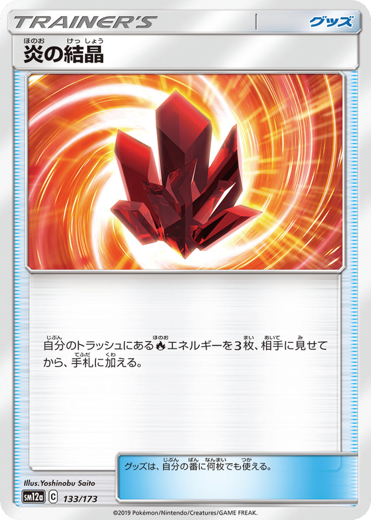 炎の結晶 card front