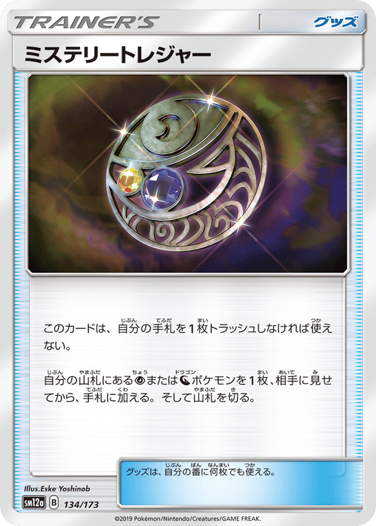 ミステリートレジャー card front