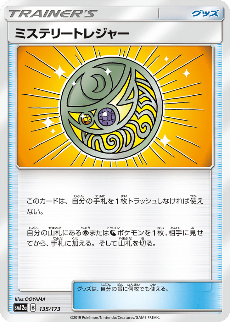 ミステリートレジャー card front
