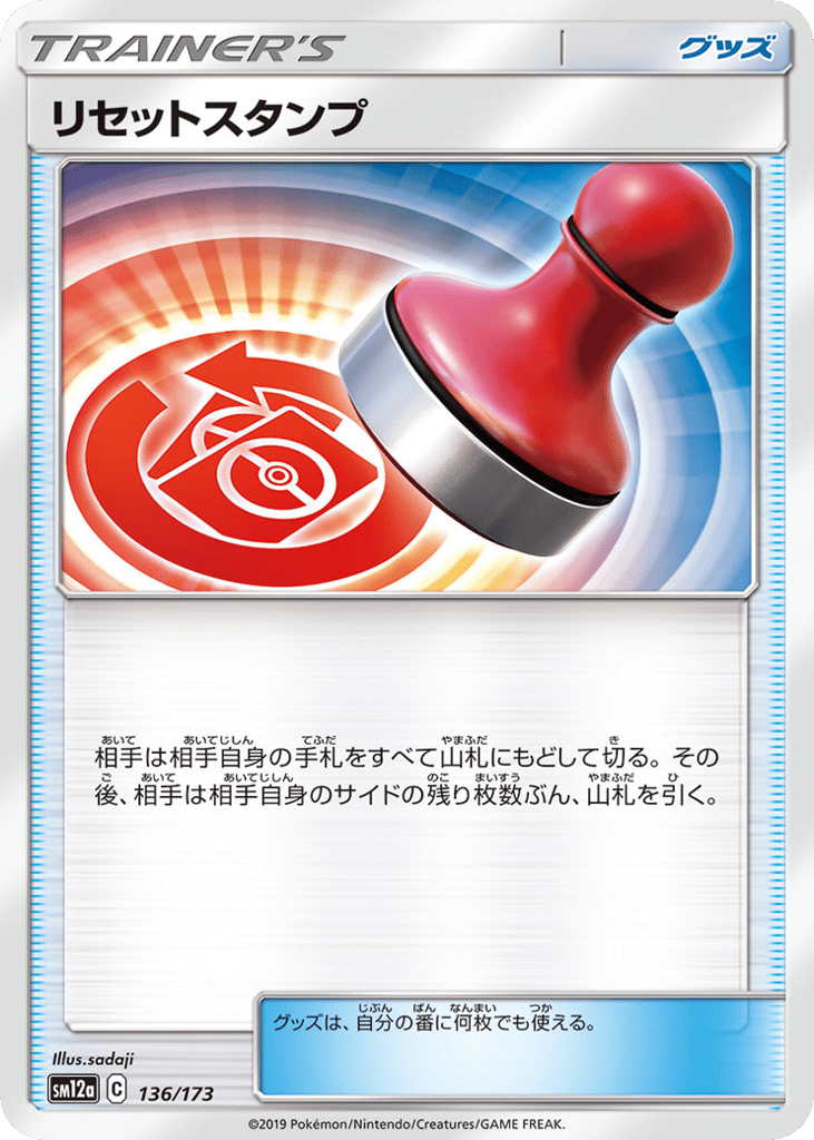 リセットスタンプ card front