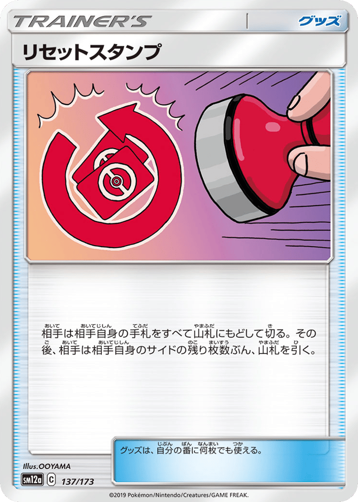リセットスタンプ card front