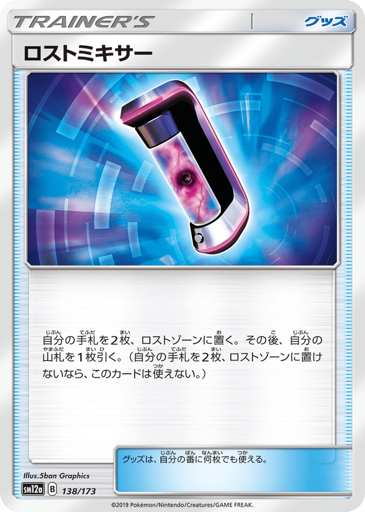 ロストミキサー card front