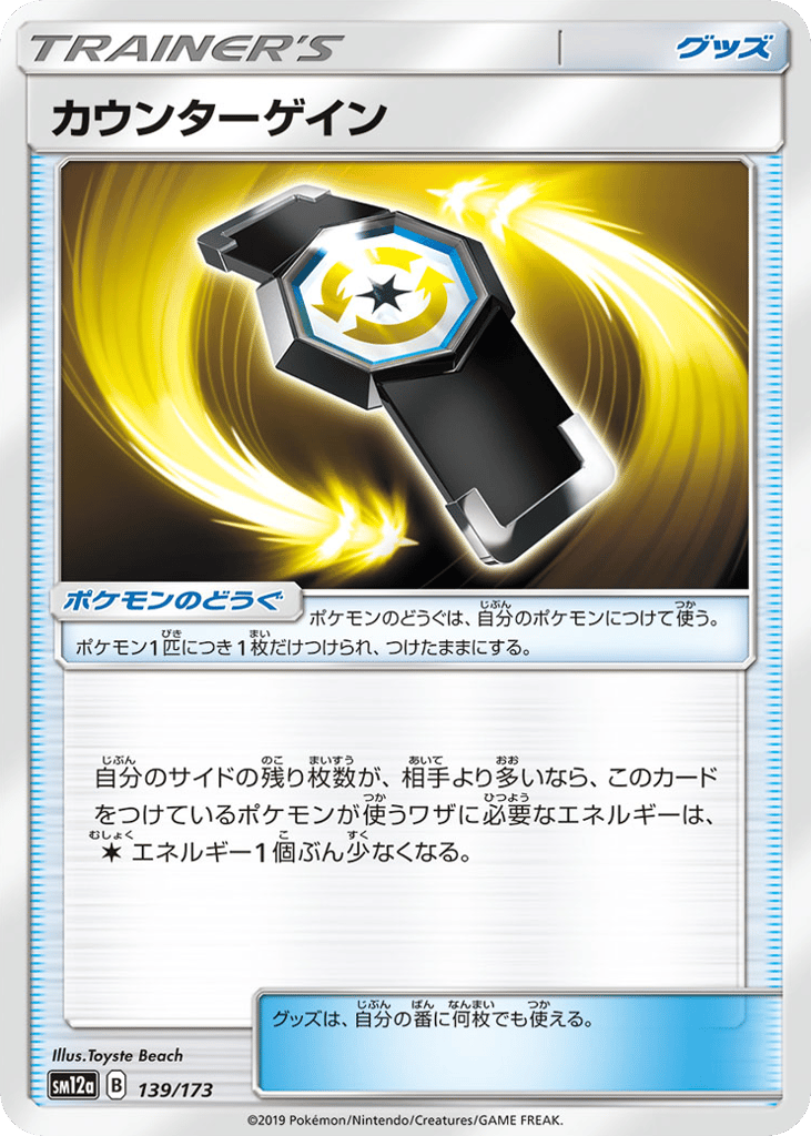 カウンターゲイン card front