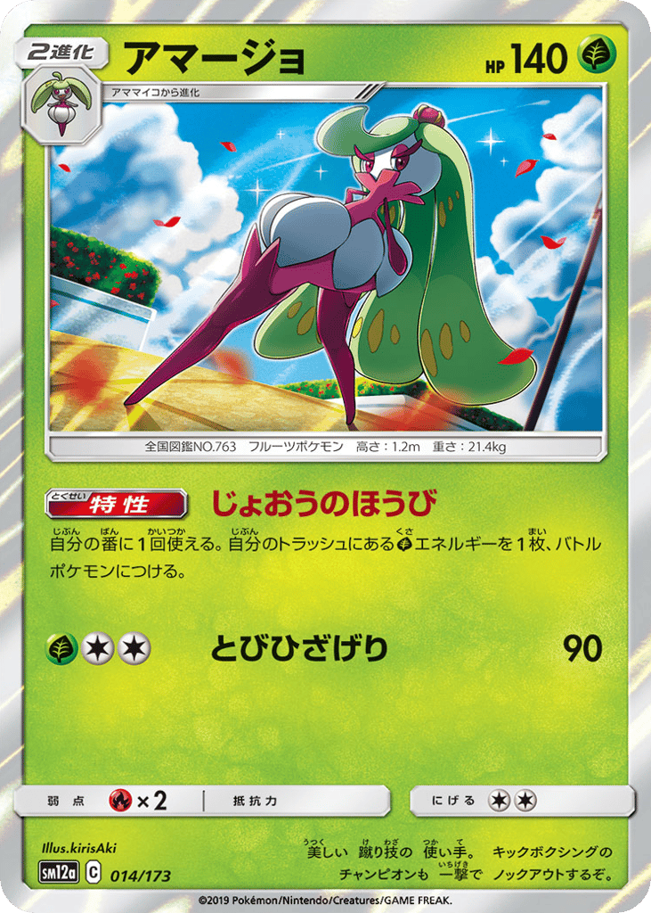 アマージョ card front