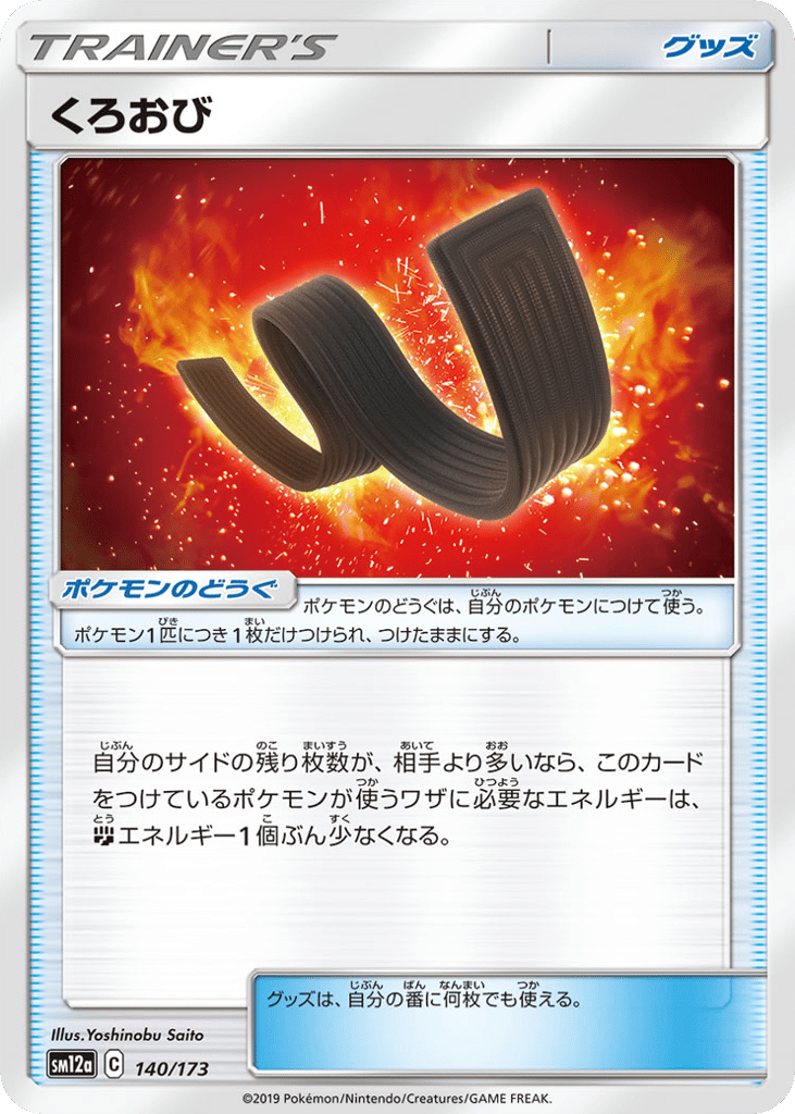 くろおび card front