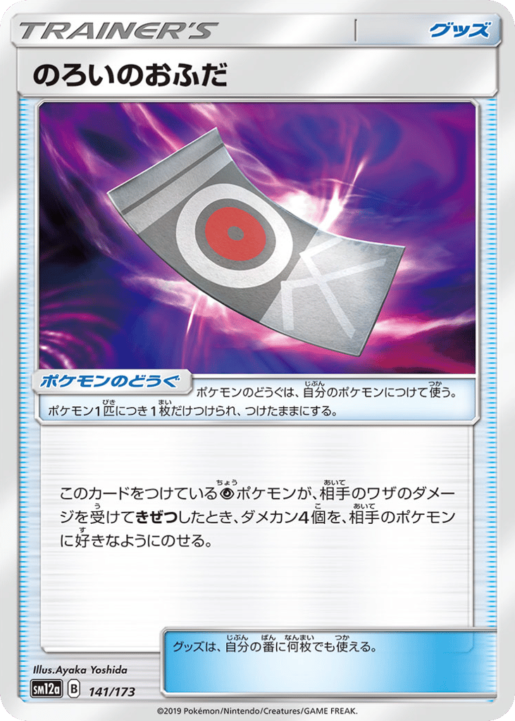 のろいのおふだ card front