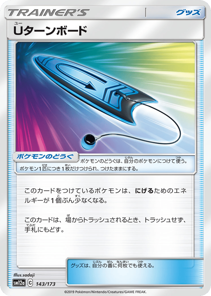 Uターンボード card front